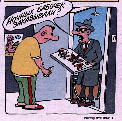 Художник В.Луговкин журнал "Крокодил" №36 2003