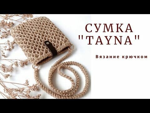 Сумочка от Натальи Хомич