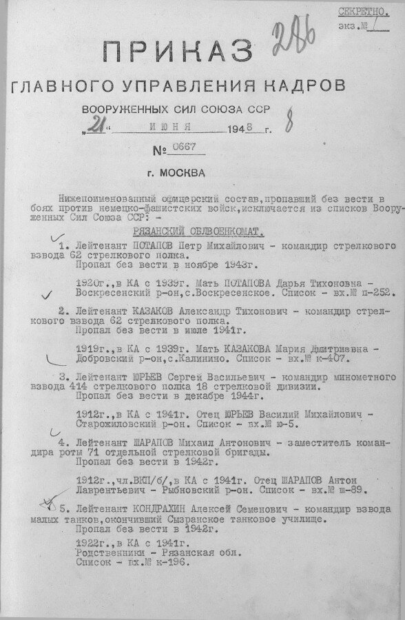 1-я часть документа, с его шапкой.