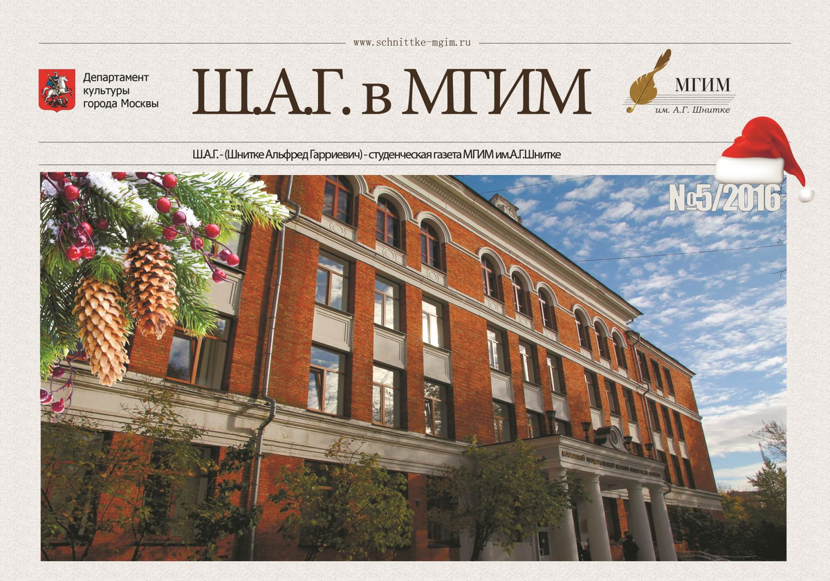 Г. Колледж им шнитке. Г. Шнитке. Московский государственный институт имени шнитке.