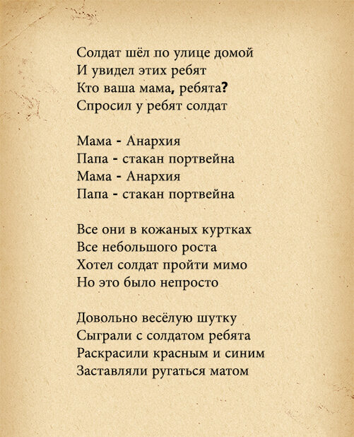 Текст песни мама анархия. Мама анархия. Мама анархия папа стакан портвейна картинка. Мама анархия папа стакан портвейна нейросеть. Мама анархия папа стакан.