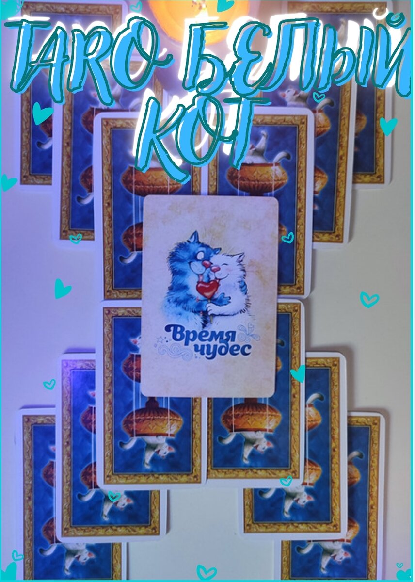 Фото автора. Ключевые моменты моего ближайшего будущего?!🗝