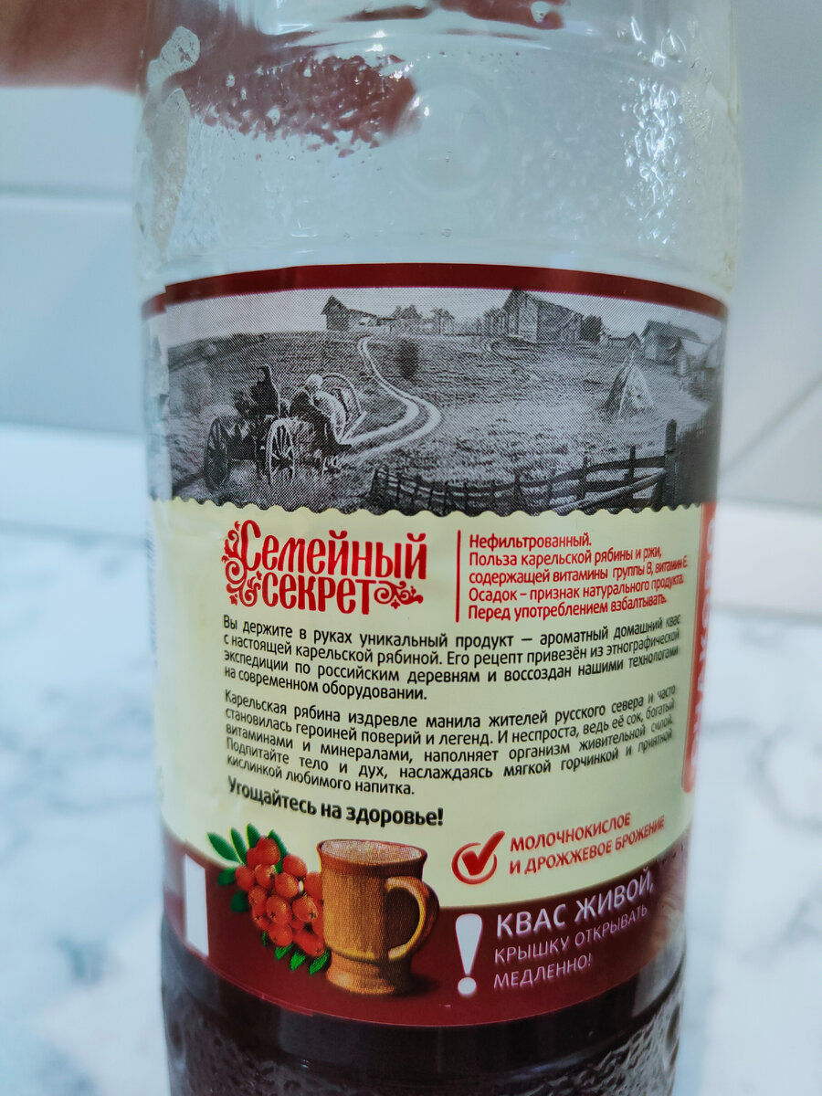 Квас "Семейный секрет. Карельская рябина"