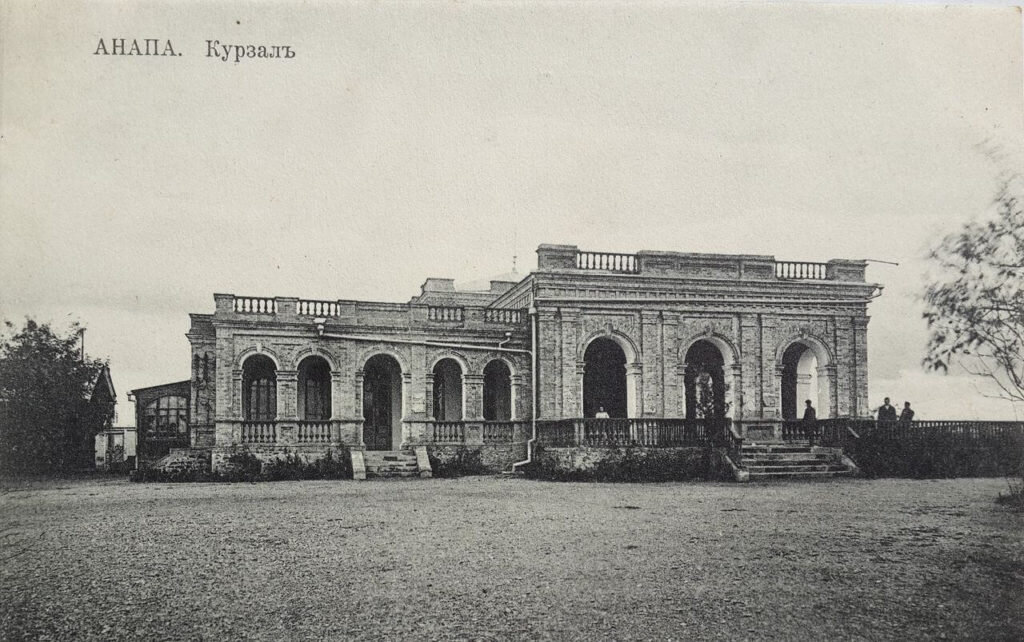 Анапский курзал, где находился кабинет древностей — прообраз Анапского археологического музея Горгиппия(1908 год)