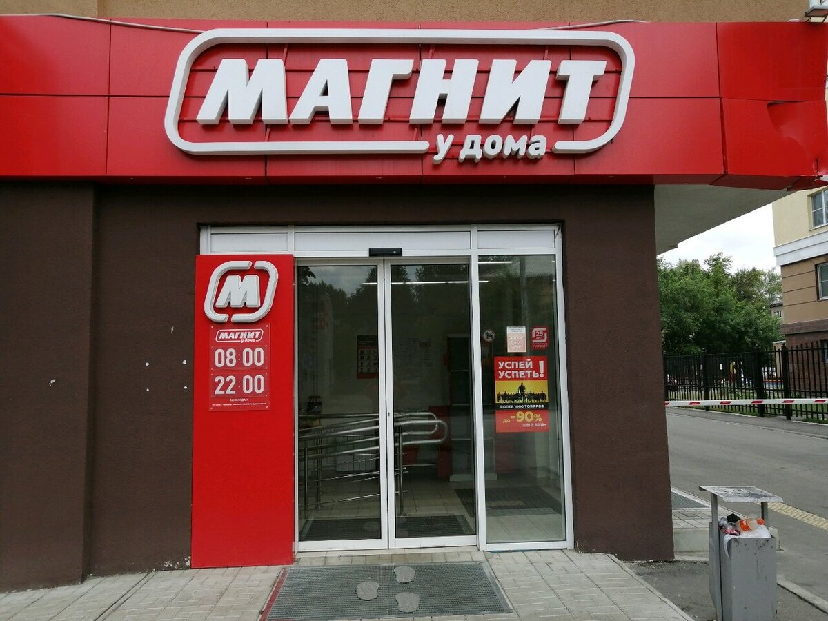 Магнит адреса магазинов в москве на карте