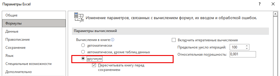 Установка параметров вычислений при работе с большим объёмом данных