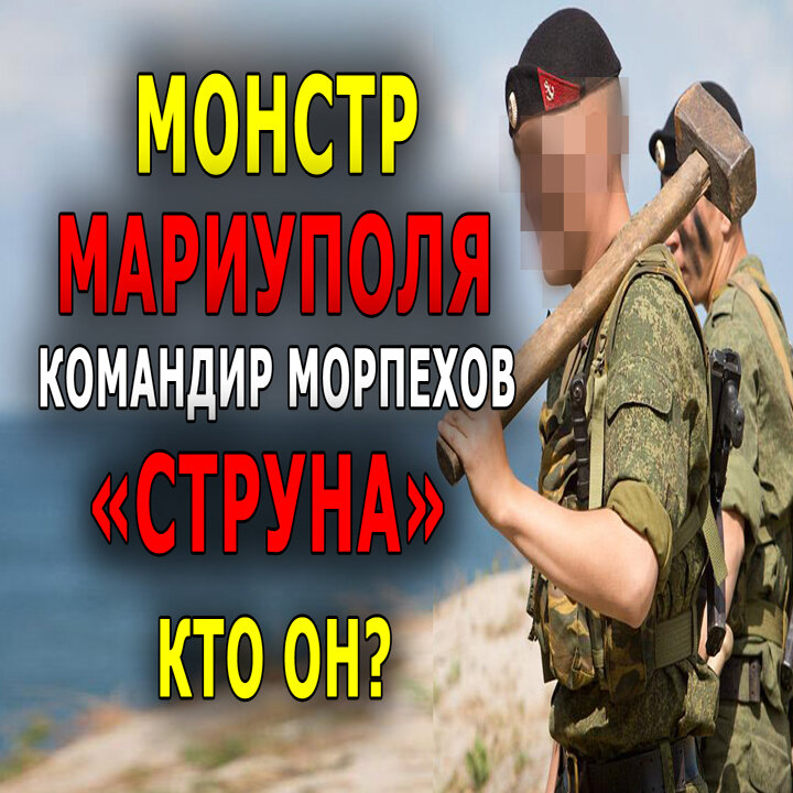 позывной струна мариуполь. позывной струна красный рюкзак. морпех с красным рюкзаком. позывной морпеха струна. позывным струна.