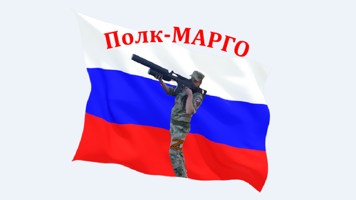 Полка марго