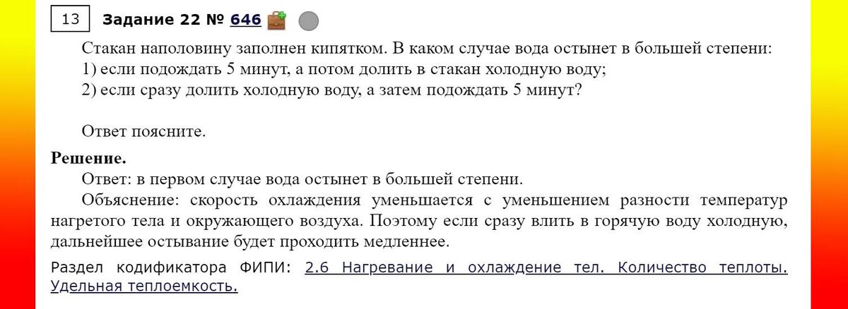 Задача взята с сайта sdamgia.ru.