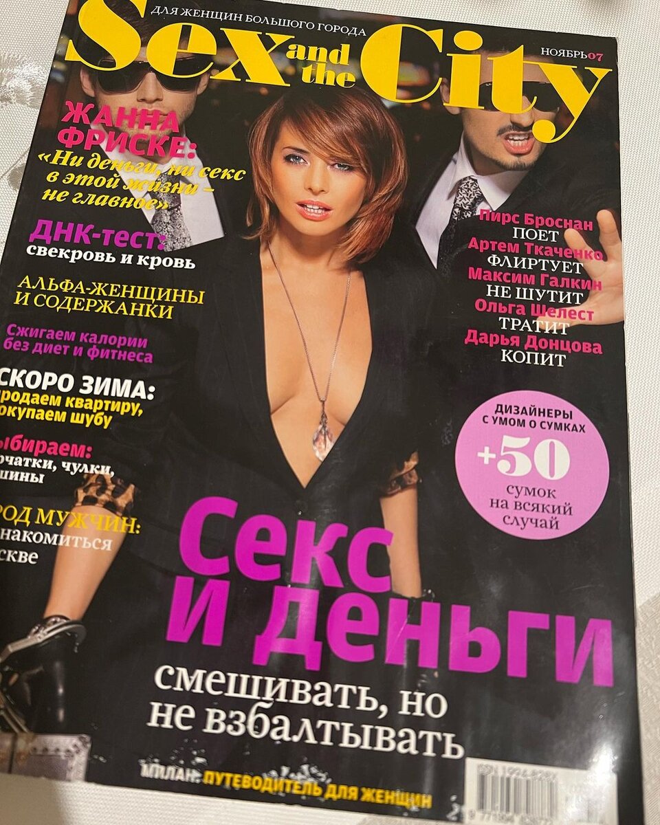    Жанна Фриске на обложке журнала Соцсети Марии Лобановой