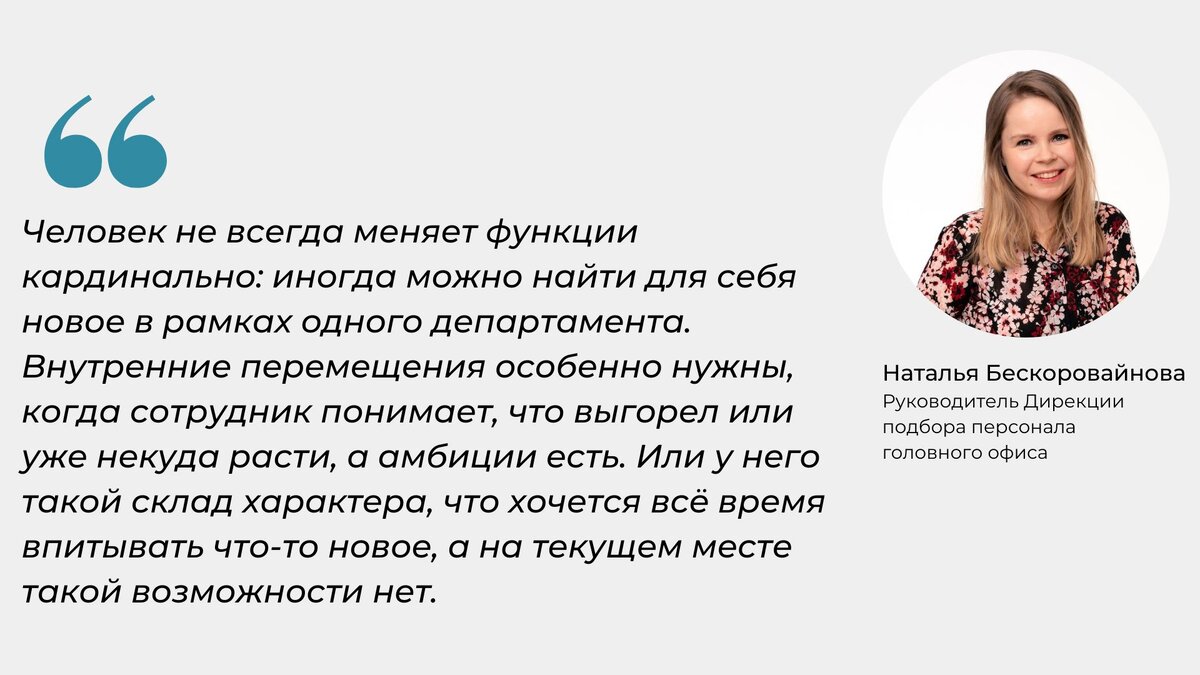 Как подготовиться к смене позиции внутри банка: инструкция от рекрутеров |  Команда Уралсиба | Дзен