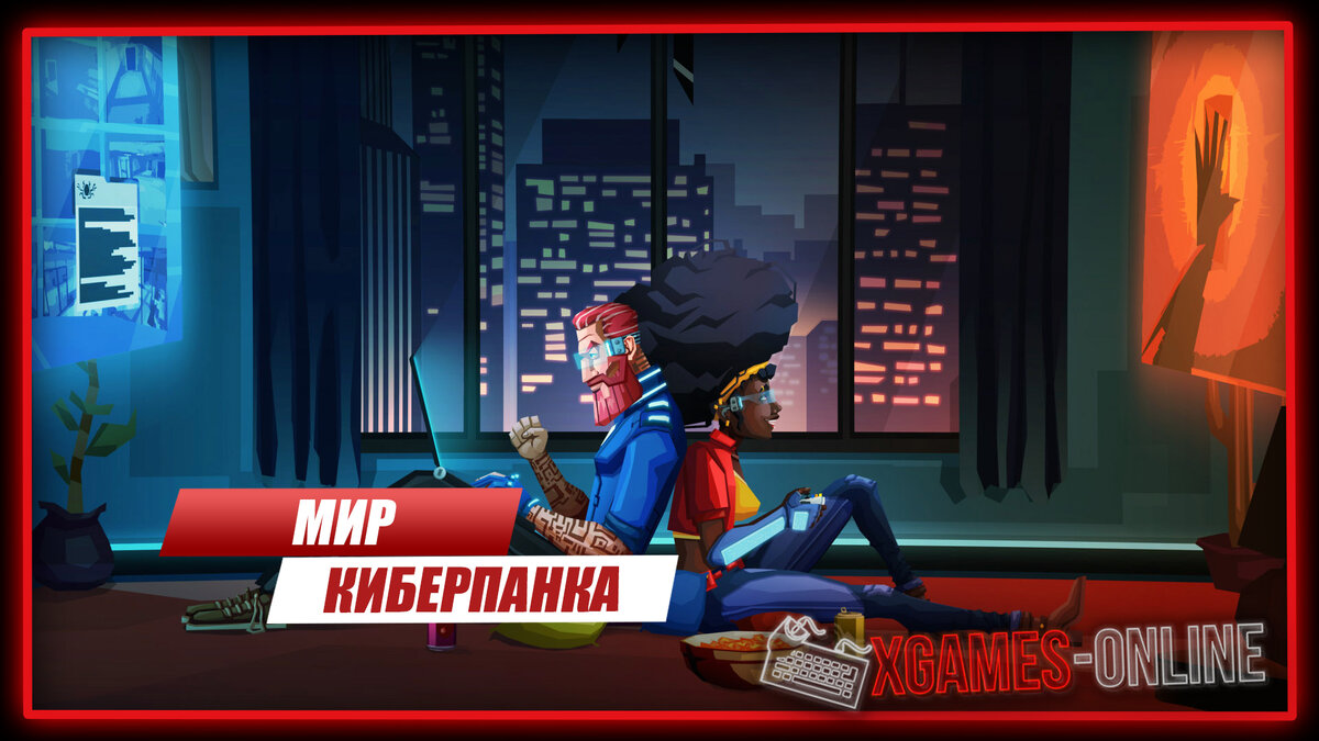 Мир киберпанка- лучшие игры в этом направлении | xGames-online.ru - онлайн  игры | Дзен