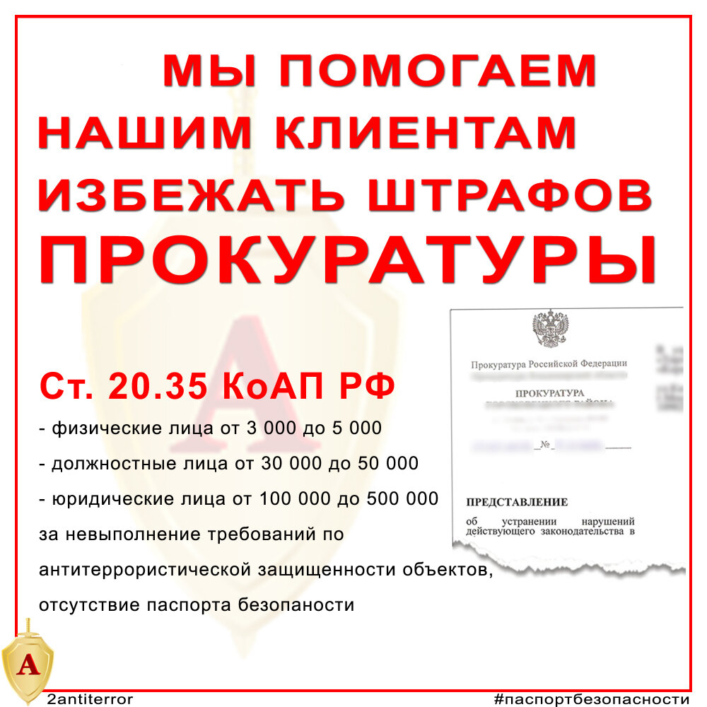 Мы помогаем нашим клиентам избежать штрафов.