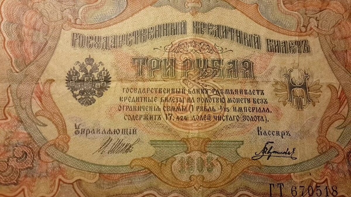 купюра 1905 года