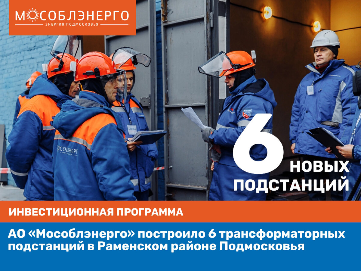 Ктп мособлэнерго. Ао мособлэнерго. Мособлэнерго павел николаевич. Субботник мособлэнерго фото. Капитальный ремонт электрооборудования.