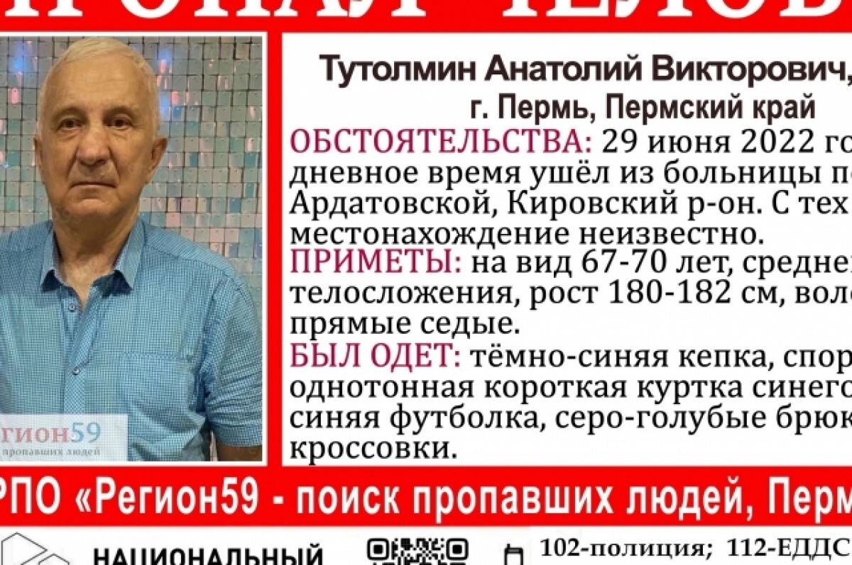    В Перми всё ещё ищут мужчину, который ушёл из больницы после травмы головы