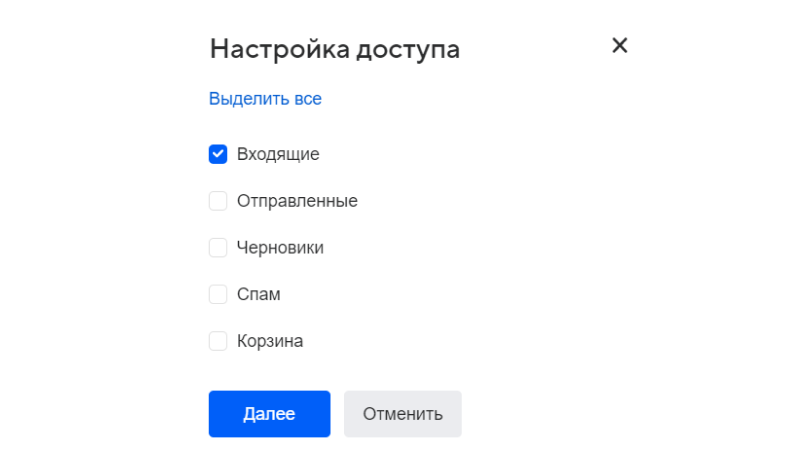 При нажатии правой кнопкой мыши на любую папку в вашем ящике откроется контекстное меню. Нажмите «Настройки доступа» и выберите конкретную папку с нужными письмами