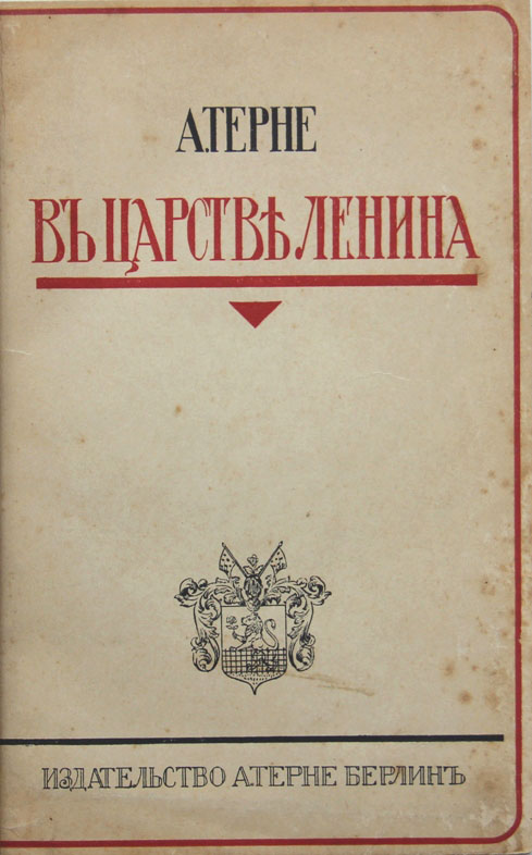 книга "В царстве Ленина"