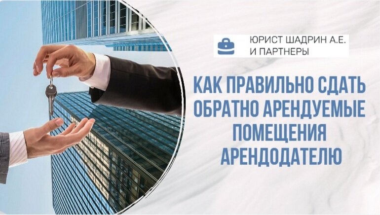 Арендодателям 2018. Арендодатель уклоняется от подписания акта. информация арендодателям картинки. адвокат андрей васильев. возврат в здание струлкой.