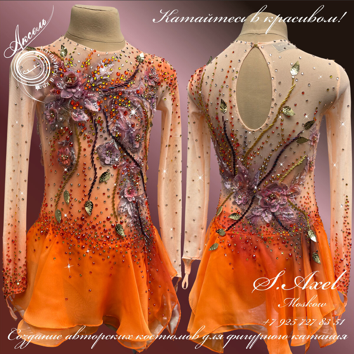 Платье для фигурного катания для программы Joe Le Taxi