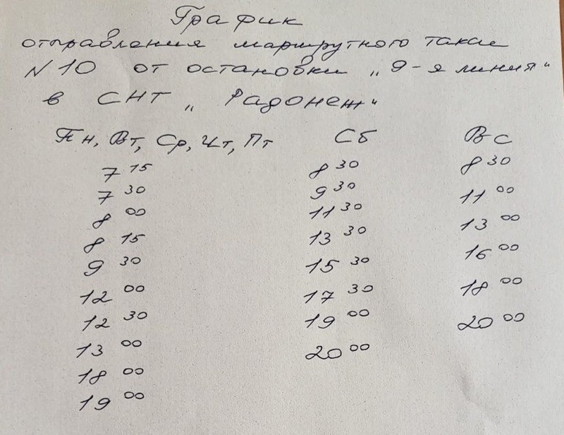 Расписание автобусов № 10 для жителей СНТ «Радонеж»
Фото: Иван Говрун