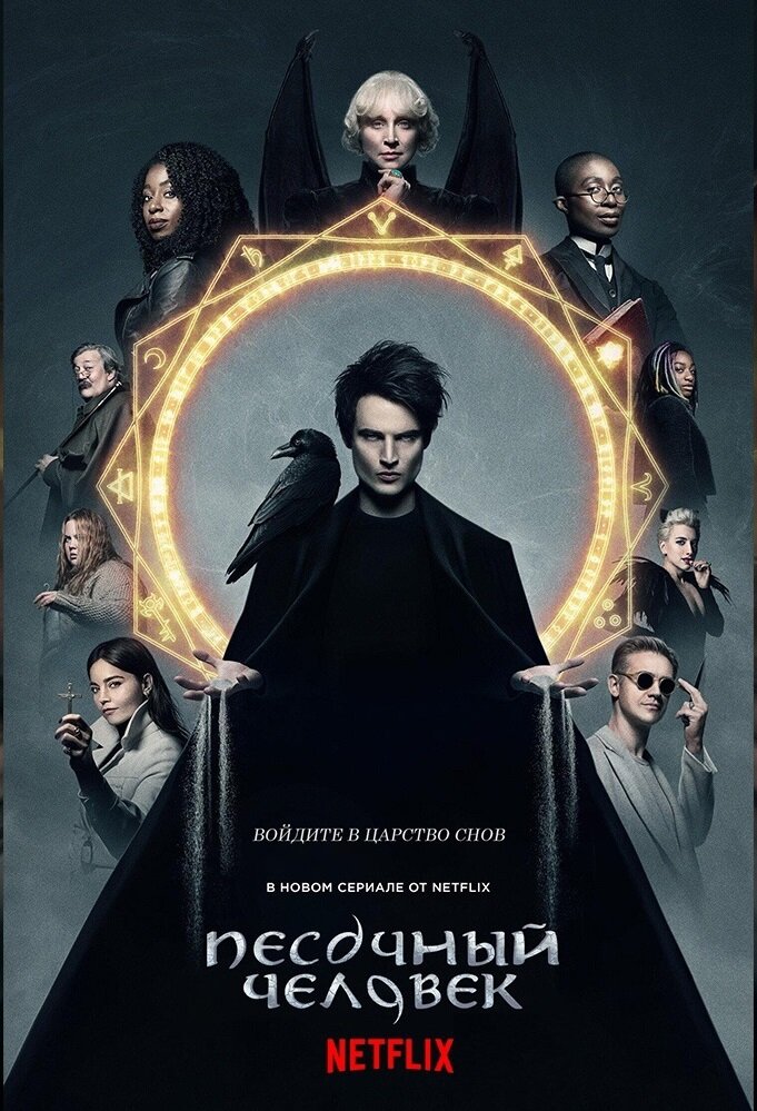 Постер к первому сезону сериала (источник: ru.kinorium.com)
