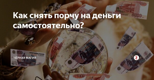 Основные признаки и симптомы порчи: как защитить себя и близких