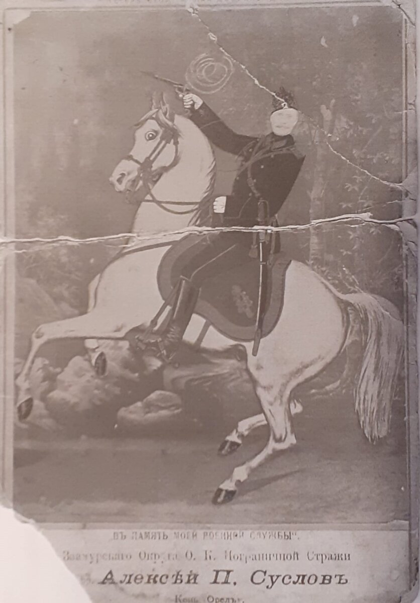 С 1903 по 1907 Алексей служил в царской армии. Отслужил всего 4 года вместо стандартных для того времени 7 лет, поскольку будучи грамотным и физически хорошо развитым, попал в "привилегированные" пограничные войска с укороченным сроком службы. Дослужился до чина ефрейтора. Вот такое милое фото "дембеля Алексея" хранится в семейном архиве. Я представляю как серьезно он вставлял свое лицо в отверстие фоновой картины. Это тебе не айфон с возможностью сделать сто дублей и наложить сто фильтров.  