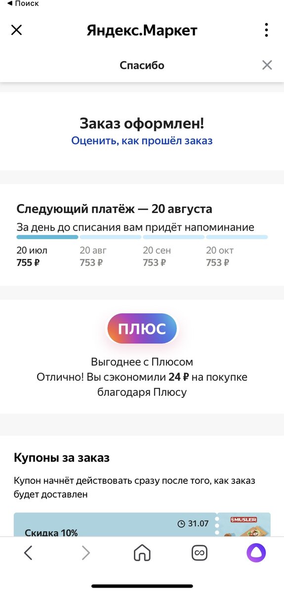 Яндекс маркет, ОЗОН. Рассрочка! Так ли это ?! | Такая Повседневная ...