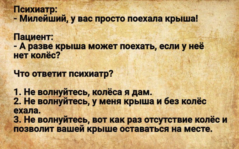 что делать если у человека поехала крыша