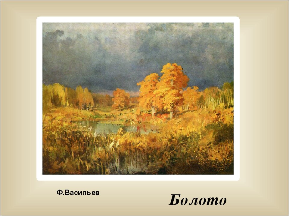 " Болото в лесу. Осень" 