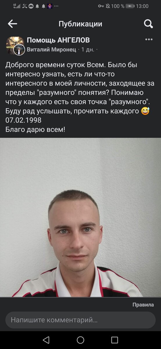 Скриншот поста-обращения в группе "Помощь Ангелов" 