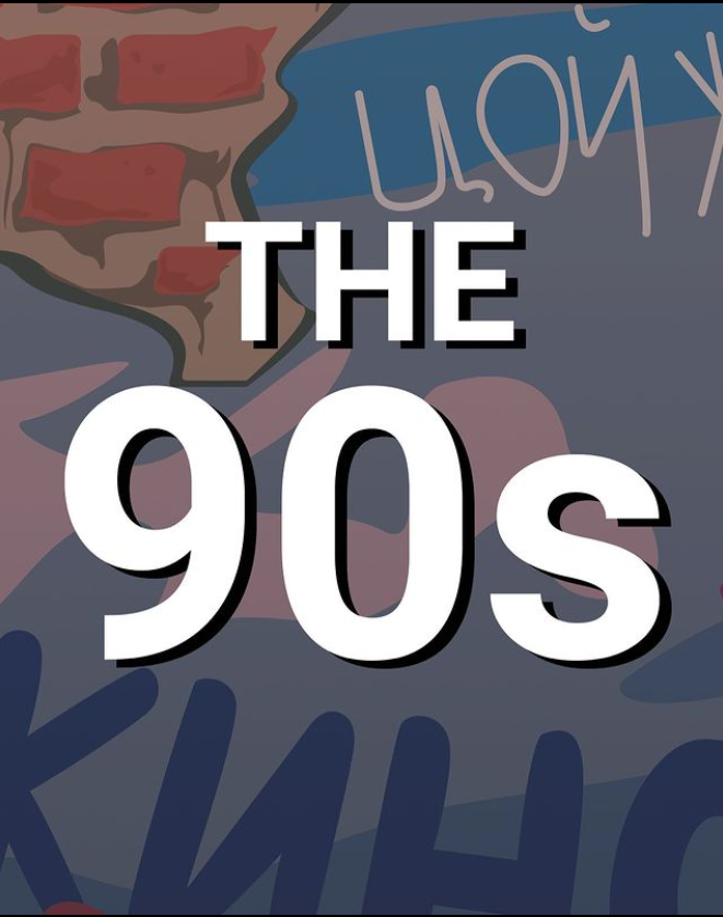 Первая версия заставки. Игра The 90s. https://the-90s.com/