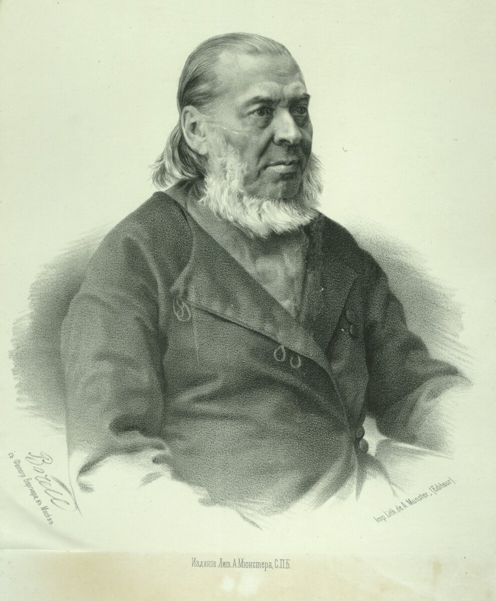 Портрет Сергея Тимофеевича Аксакова. Литография П.Ф. Бореля. Санкт-Петербург. 1859 г.