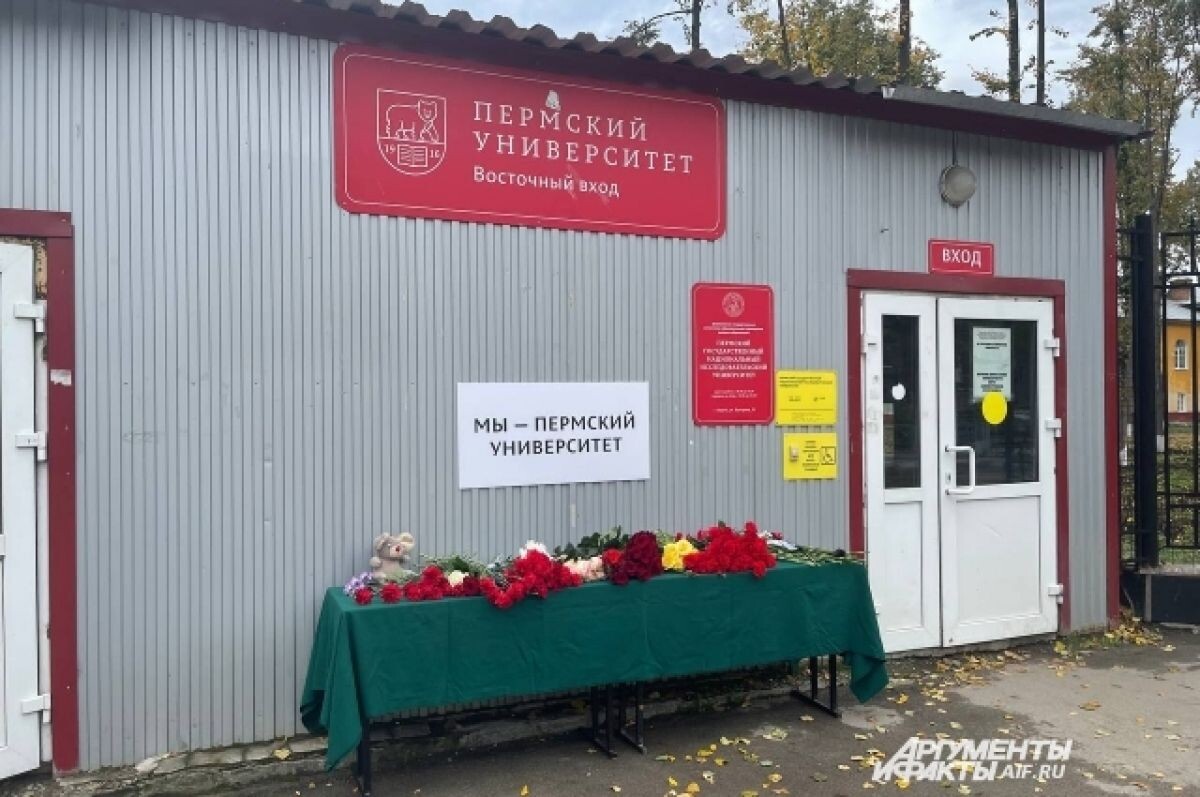    Пермский университет выразил соболезнования родным погибших в Ижевске