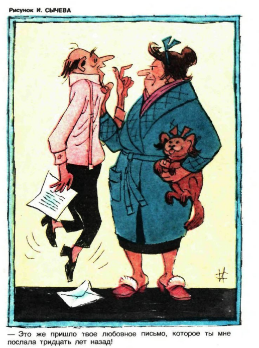 Художник И.Сычев журнал "Крокодил" №35 1982