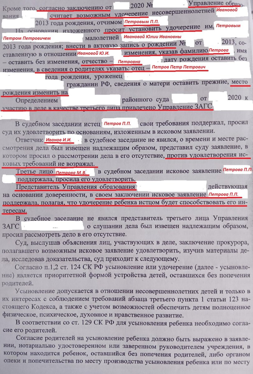 Текст Решения суда об удочерении ребенка при нотариальном согласии отца ...