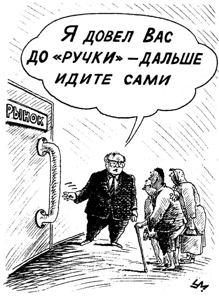 https://krot.info/uploads/posts/2020-06/1591437272_13-p-karikaturi-na-gorbacheva-16.jpg