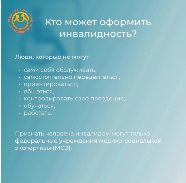 Кто может оформить инвалидность?