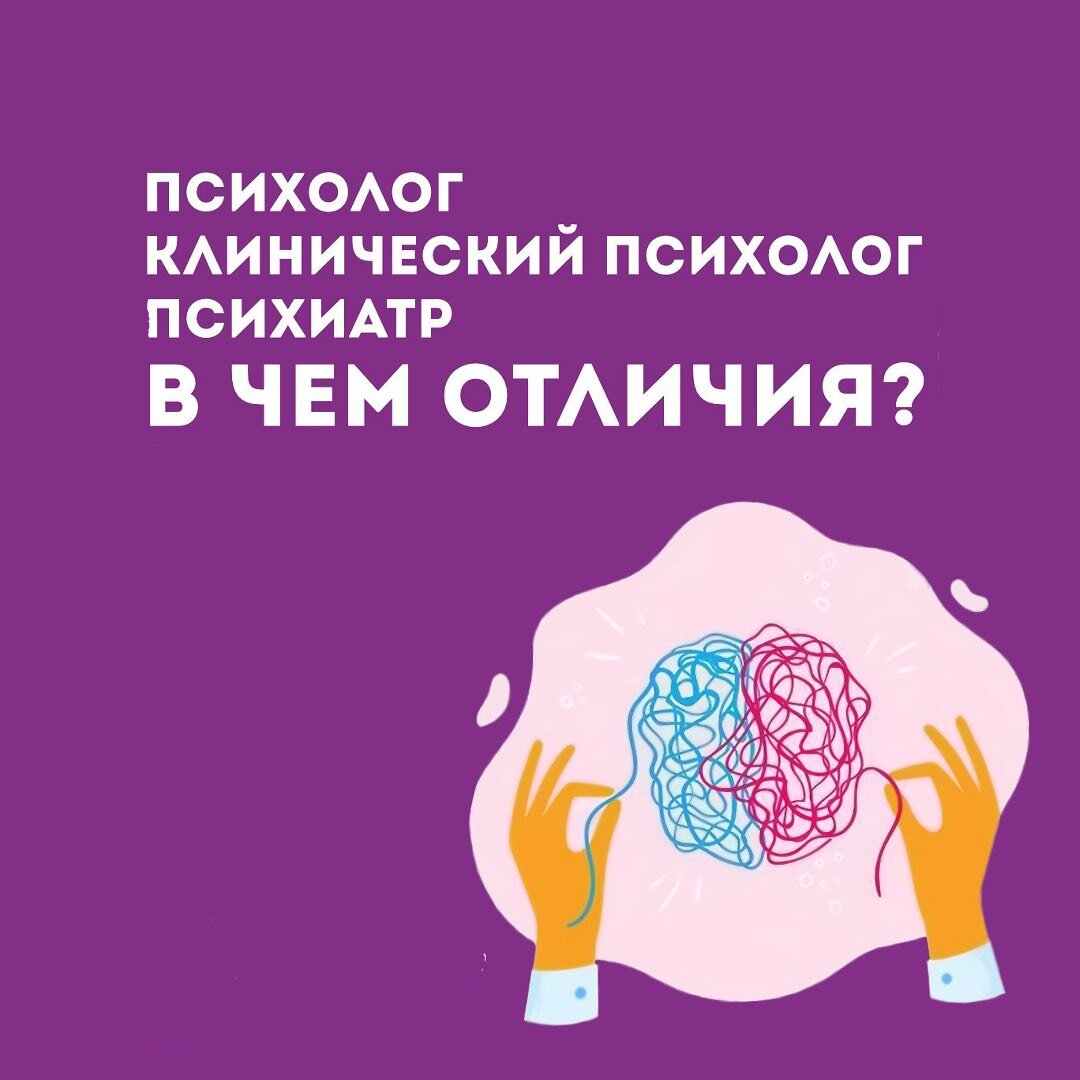 Психолог, клинический психолог, психиатр - в чем отличия? | Фэнтези -  первая клиника доказательной медицины | Дзен