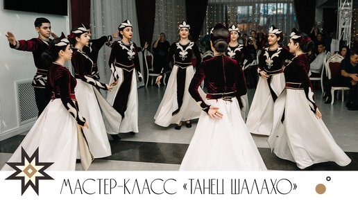 Мастер-класс «Танец Шалахо» | Дом дружбы народов Республики Коми | Дзен
