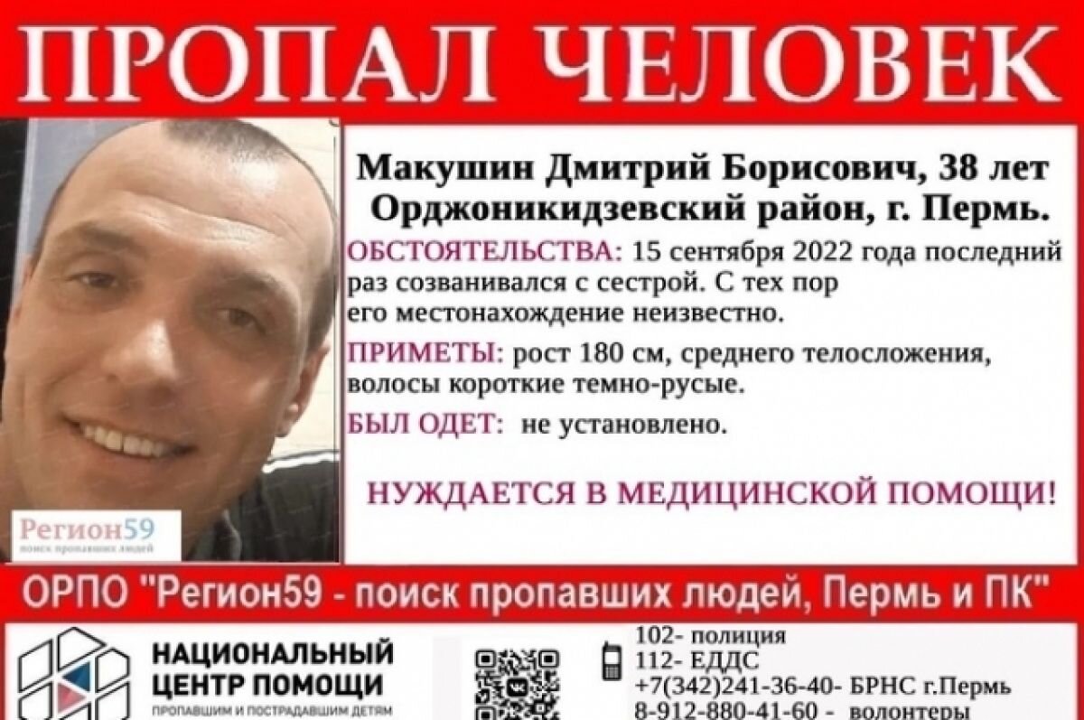    Полиция ищет пермяка, переставшего выходить на связь месяц назад