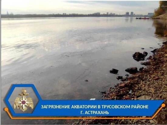     В Астрахани в акватории Волги обнаружили маслянистое пятно
