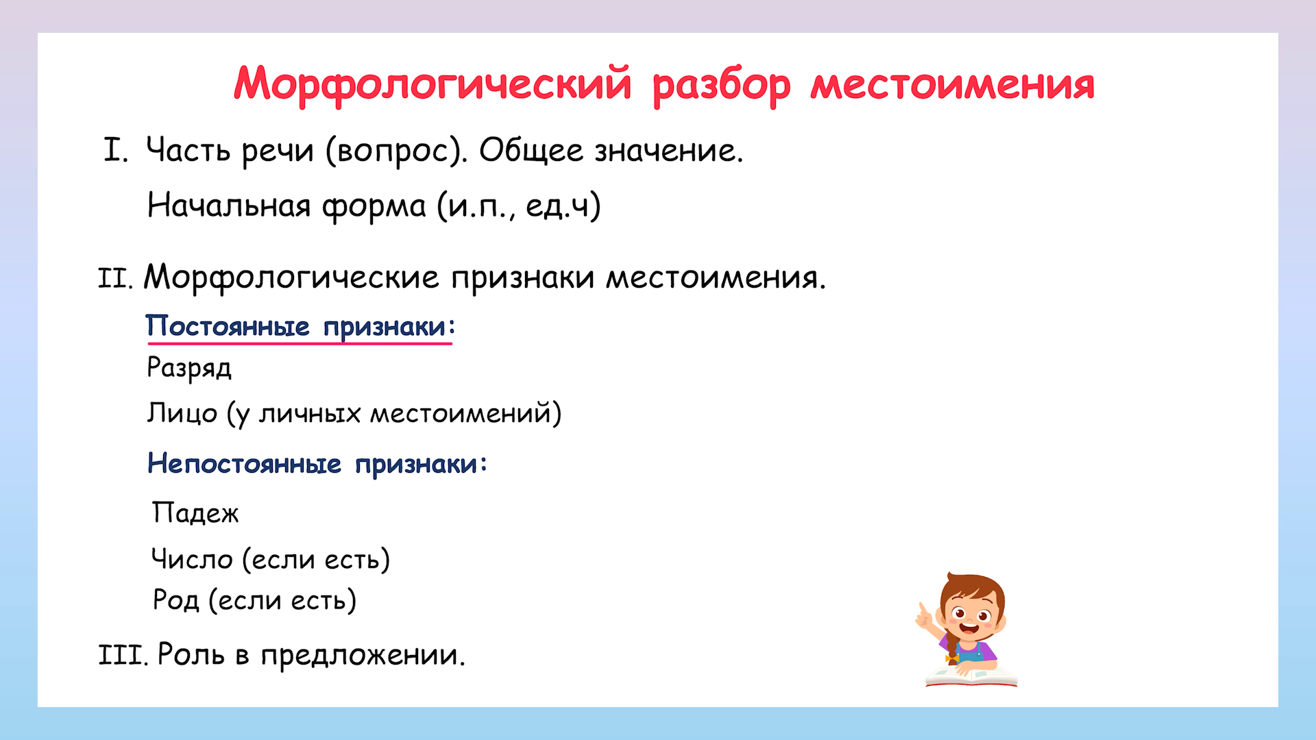 Правило разбора местоимения. Морфологический разбор местоимения. План морфологического разбора.