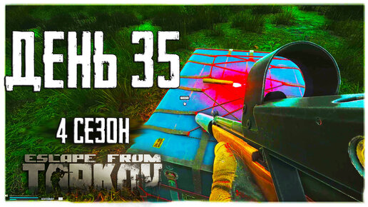 Я ТЕБЯ НАЙДУ! Путь со дна 4 Escape from Tarkov # 35