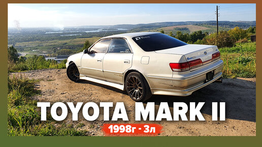Toyota Mark II - купить автомобили с ценой и фото на вторсырье-м.рф