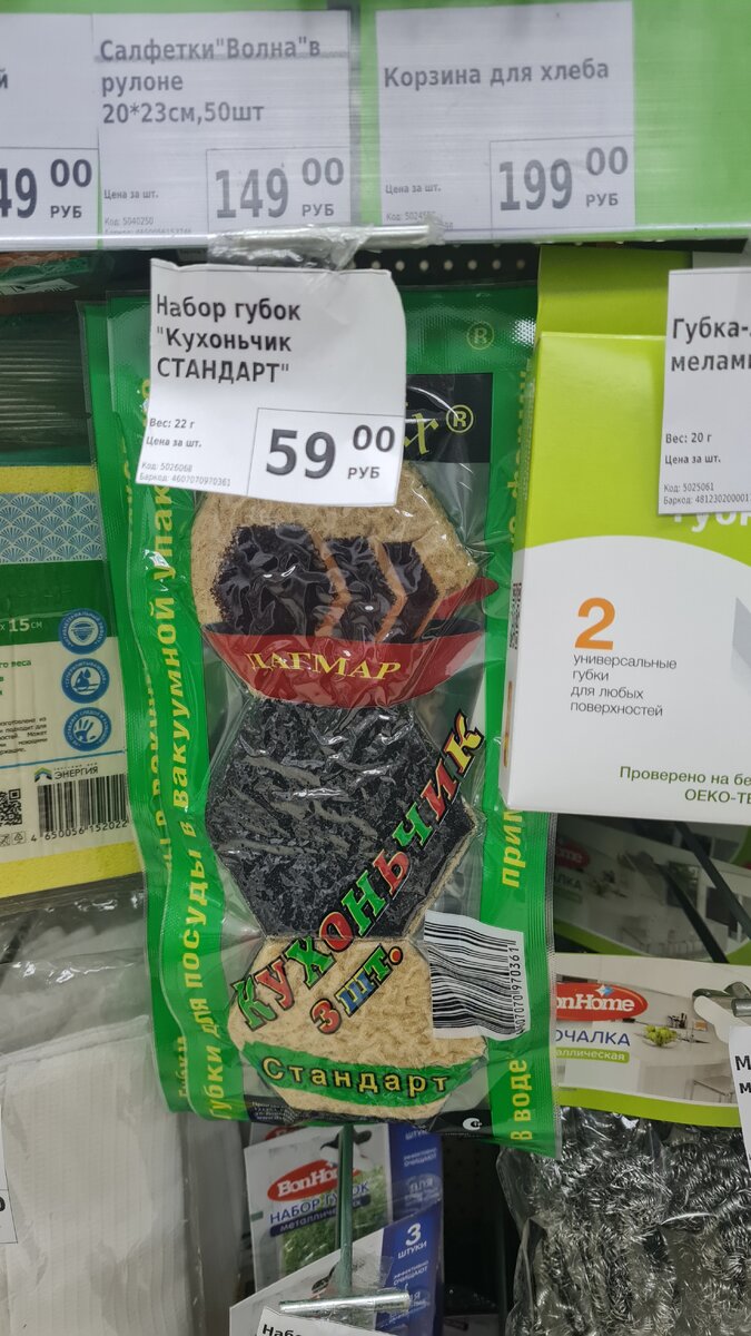 Набор губок для посуды, 3 штуки за 59 рублей. Мне очень они нравятся в использовании.