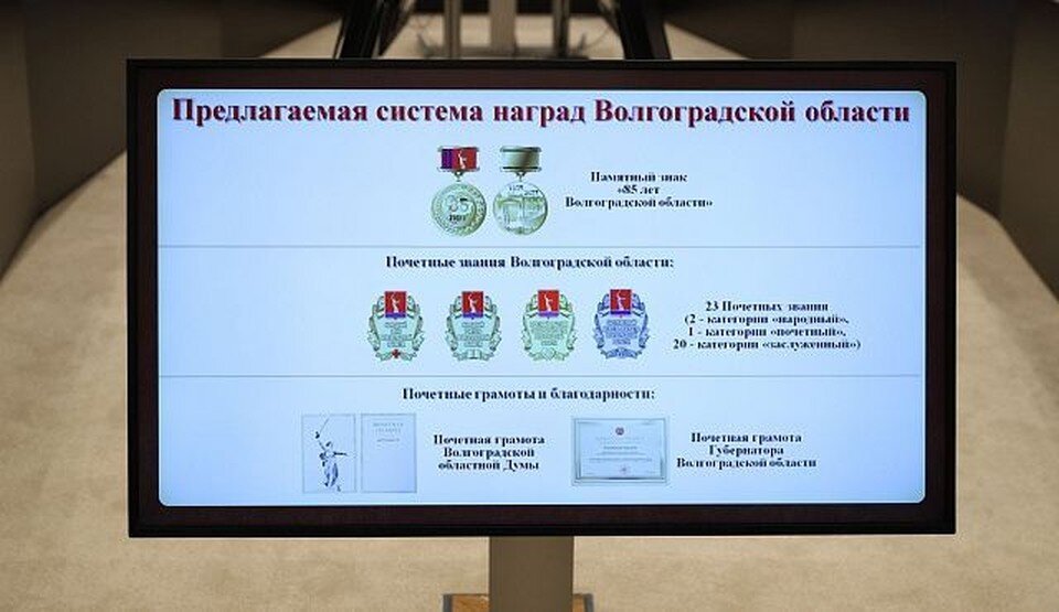     Фото: Волгоградская областная дума