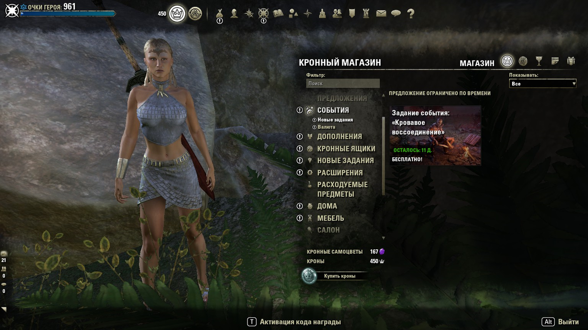 Получаем задание "Кровапвое воссоединение".