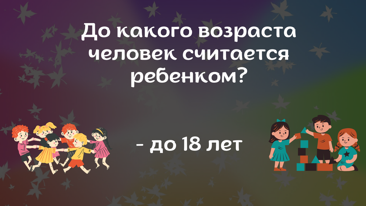 Знают ли свои права ваши дети? Викторина для детей и взрослых. |  Челябинская Публичная библиотека | Дзен